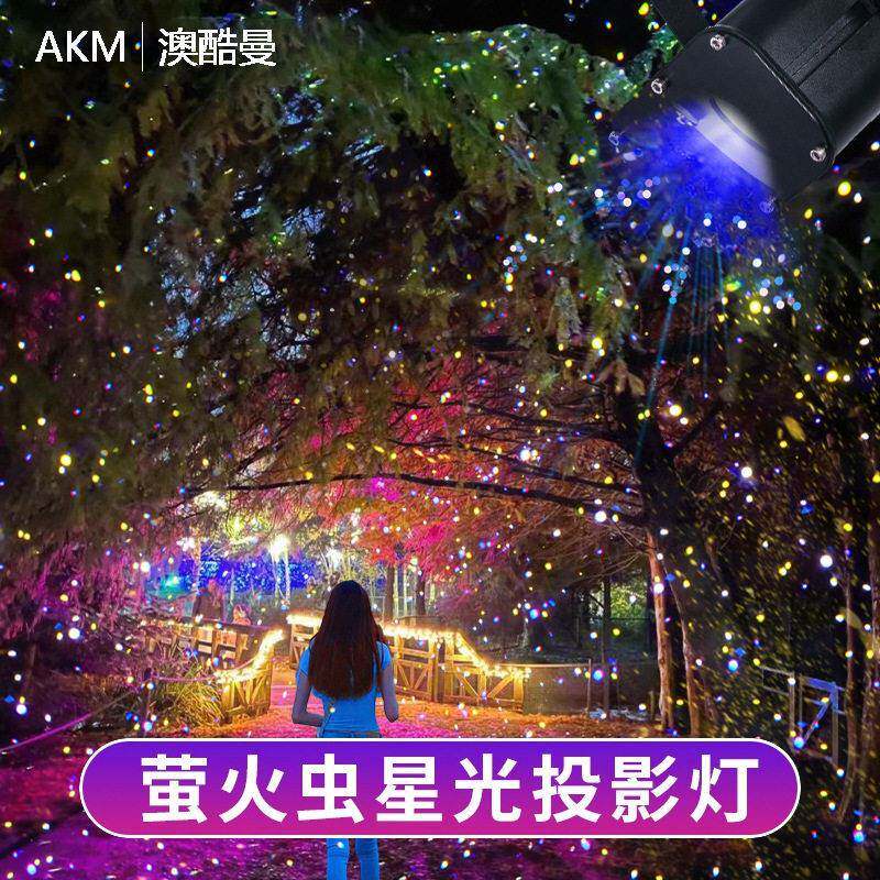 动态星空萤火虫投影灯氛围激光灯户外景区公园草坪景观亮化镭射灯