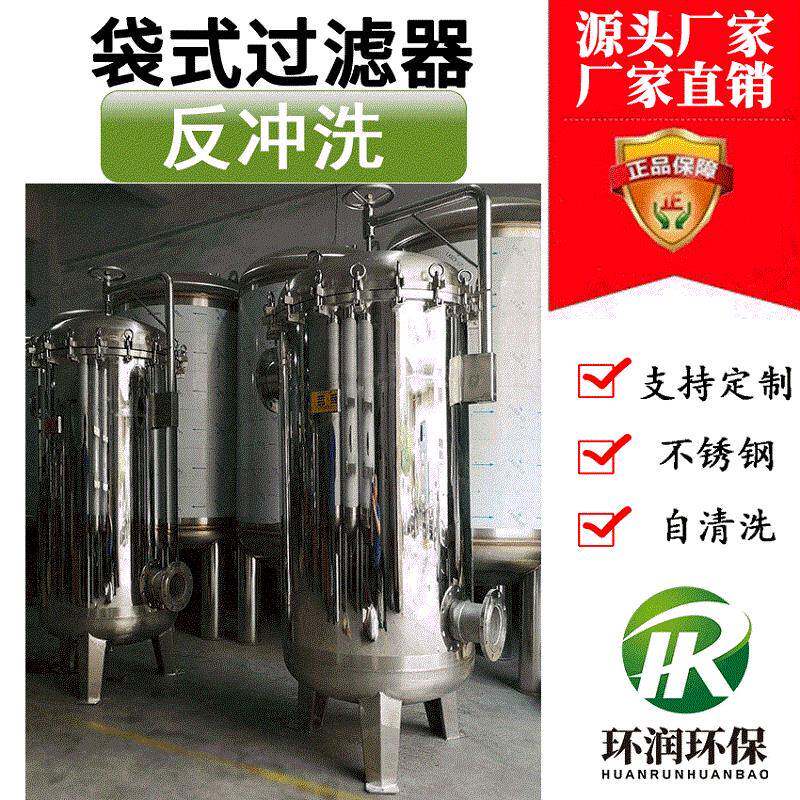 带反冲洗不锈钢袋式过滤器大流量法兰快开液体过滤器厂家直销