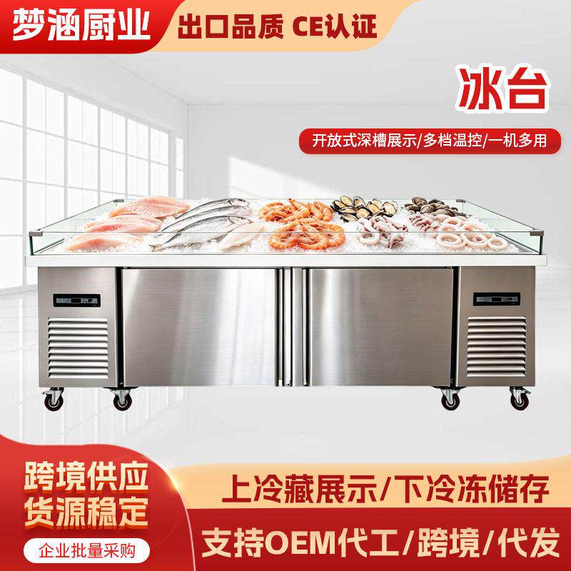 不锈钢冰台海鲜冷藏展示柜商用自助餐厅饭店凉菜保鲜卧式点菜柜