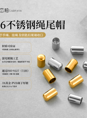不锈钢绳尾帽diy手绳裤腰抽绳