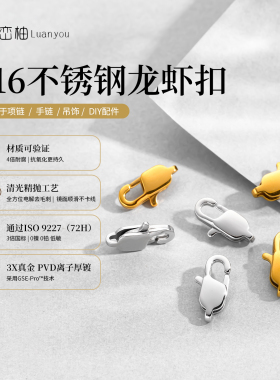 316不锈钢鱼尾扣精抛龙虾扣