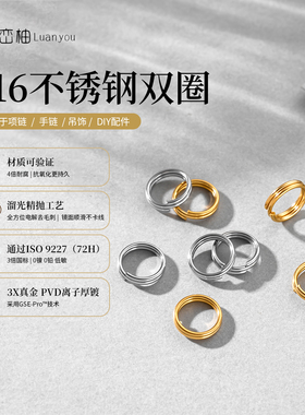 不锈钢双层双圈平口圈钥匙连接圈