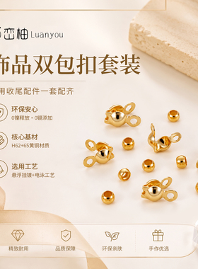双孔包扣定位珠套装diy手链材料