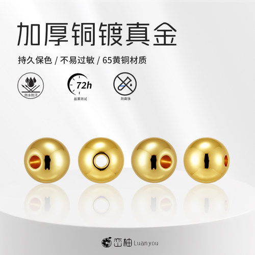 铜镀18K真金实心直孔珠亮面圆珠