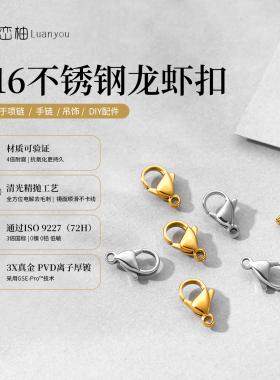 316不锈钢保色龙虾扣手链收尾扣
