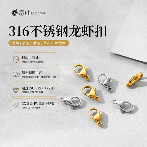 316不锈钢保色龙虾扣手链收尾扣