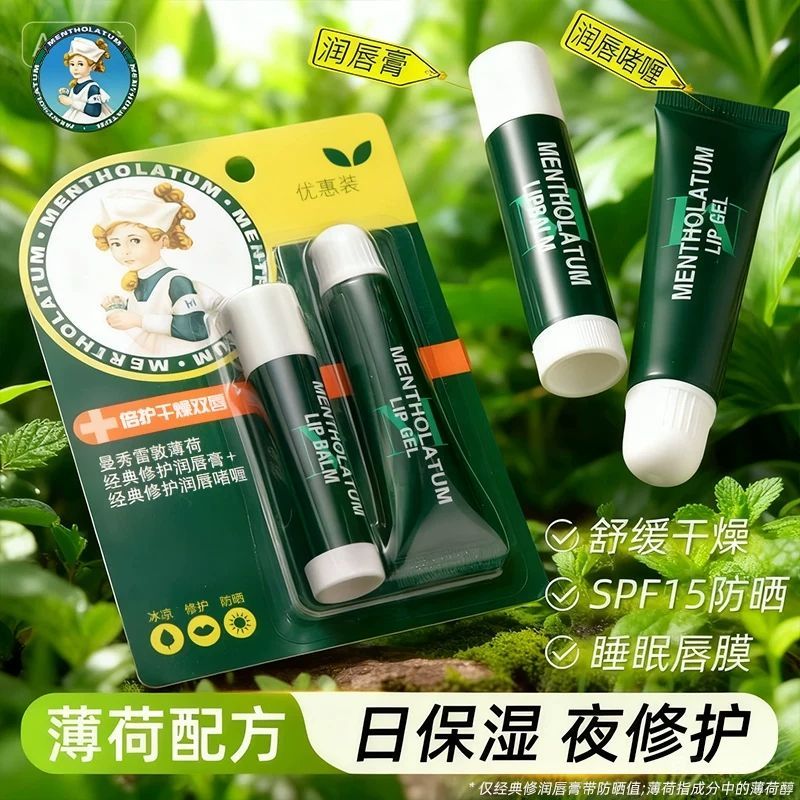 曼秀雷敦润唇膏啫喱套装保湿滋润