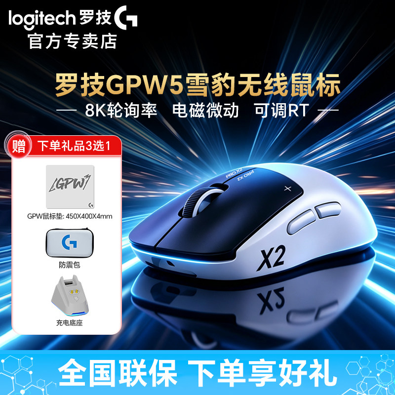 罗技GPW5雪豹狗屁王五代无线鼠标电竞游戏专用8K电磁微动CS吃鸡图片