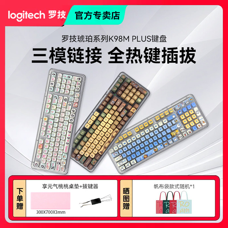 罗技K98M PLUS无线客制化机械键盘热插拔办公游戏三模电脑办公