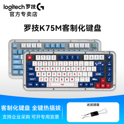 罗技琥珀系列K75M无线键盘机械AI客制化办公游戏全键热插拔电脑