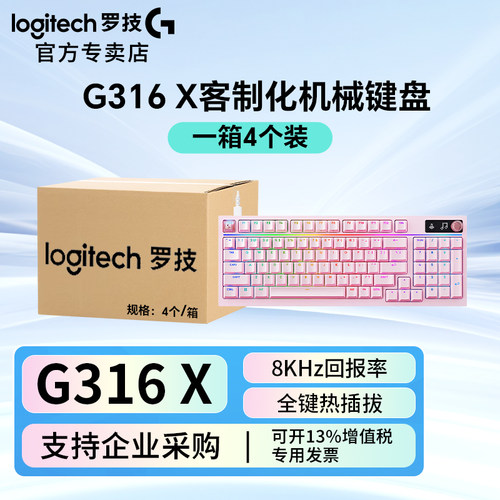 罗技G316 X客制化有线游戏键盘98配列台式电脑笔记本整箱批发