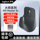 罗技MX 3S无线蓝牙双模鼠标静音鼠标商务办公美工视频剪辑 Master
