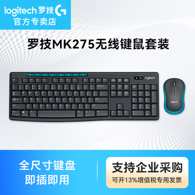 罗技 MK275 无线键鼠套装mk270台式电脑笔记本家用办公打字