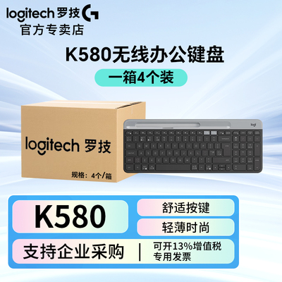 罗技K580无线2.4G蓝牙双模键盘成箱批发薄膜办公外设电脑笔记本