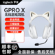 无线游戏耳机麦克风gpx台式 二代头戴式 电脑gprox2粉色 罗技GPRO