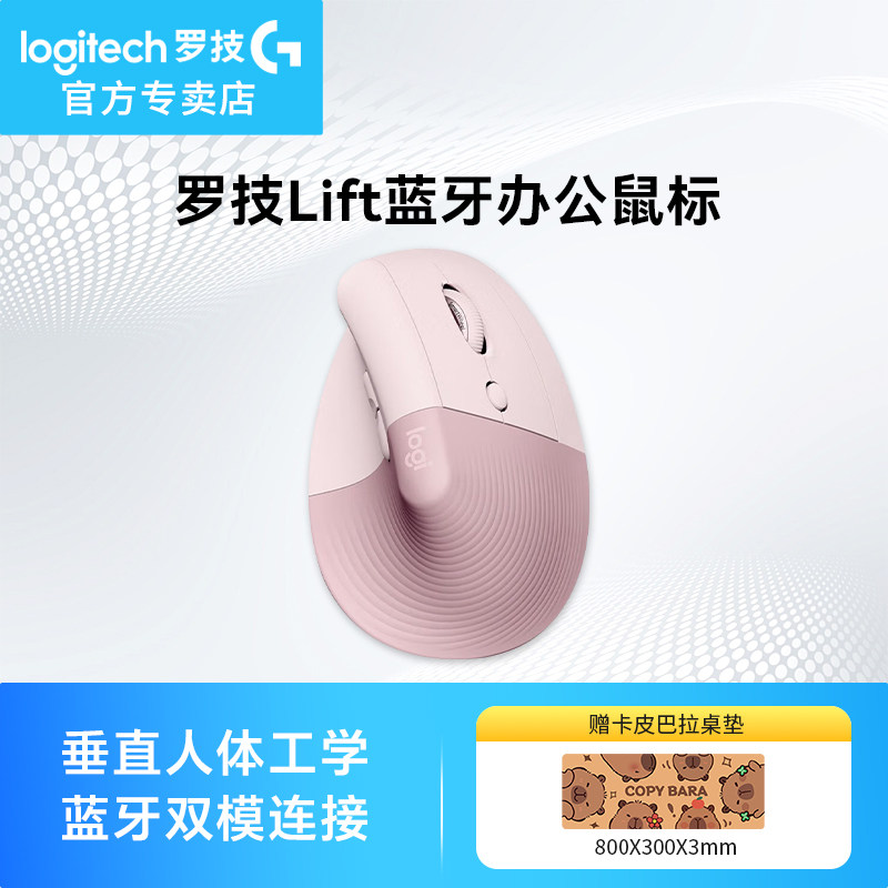罗技人体工学系列Lift无线蓝牙垂直鼠标办公可连接3台设备MAC鼠标