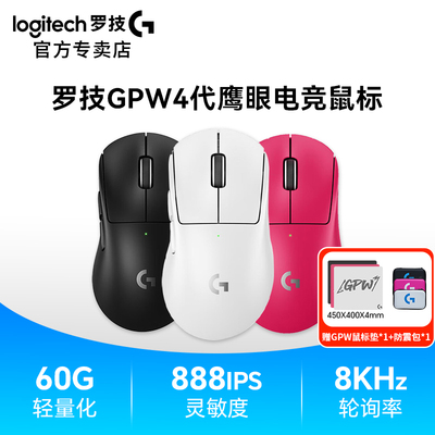 罗技gpw4代鹰眼鼠标机械宏FPS吃鸡英雄联盟cs2三角洲送男友礼物