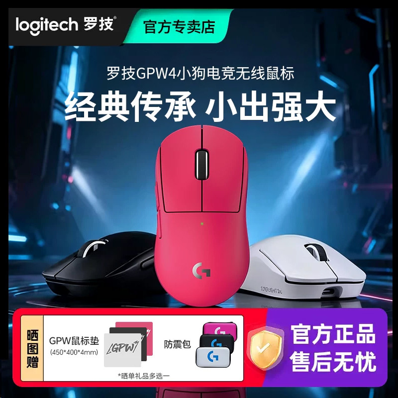 罗技GPW4小狗无线鼠标专业游戏电竞外设狗屁王G Pro系列四代FPS