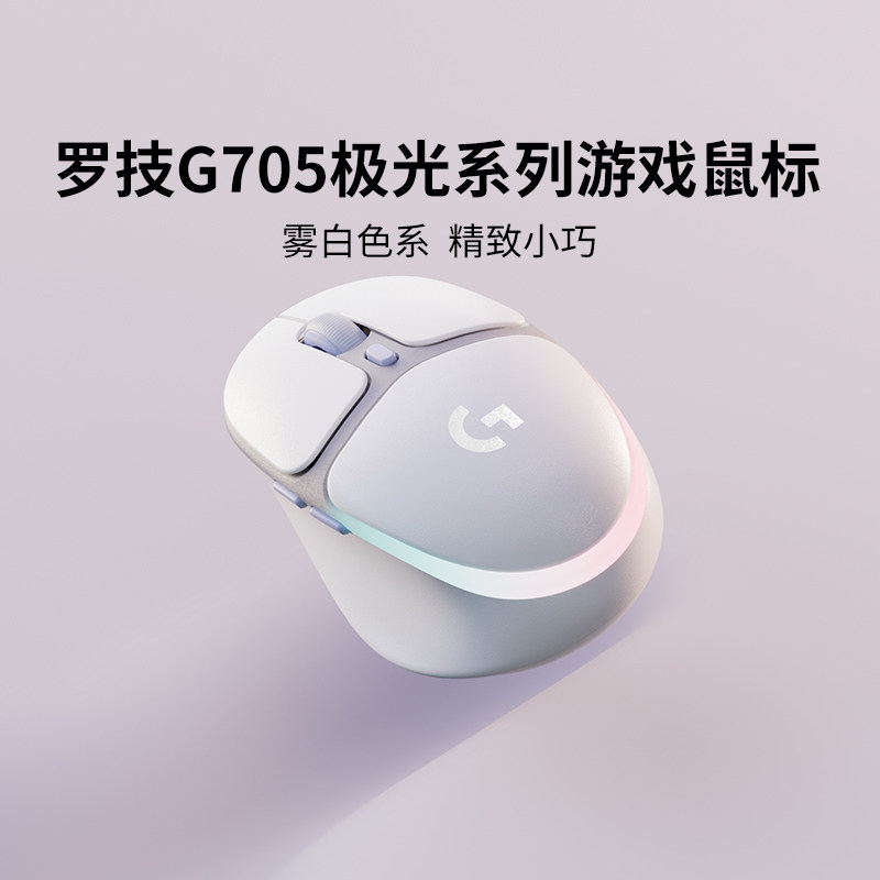 罗技G705极光无线鼠标蓝牙双模电竞游戏办公笔记本电脑充电款滑鼠图片