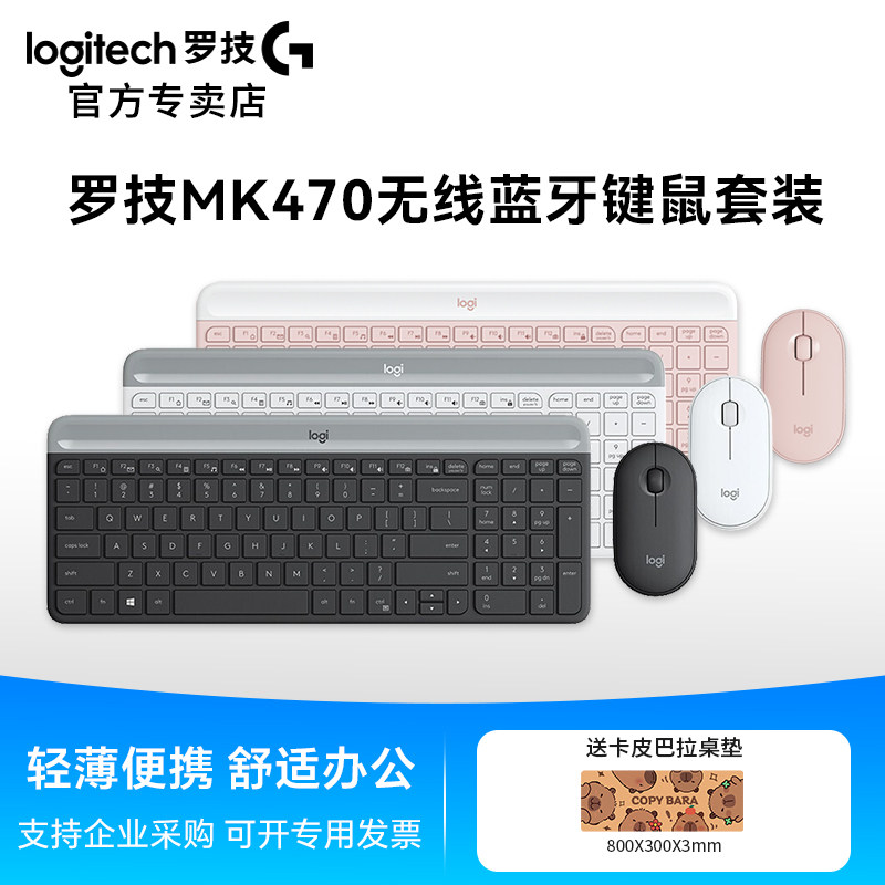 罗技MK470无线键鼠套装薄膜键盘12个快捷按键10米覆盖办公设计师