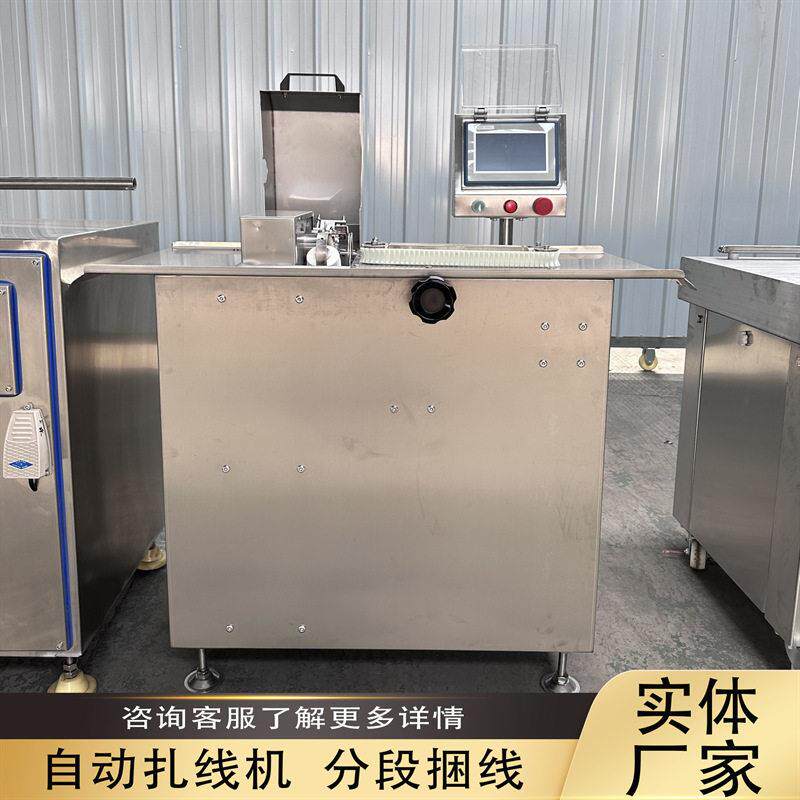 不锈钢热狗肠绑线机触摸屏全自动扎线机一口肠全自动分段打结机器