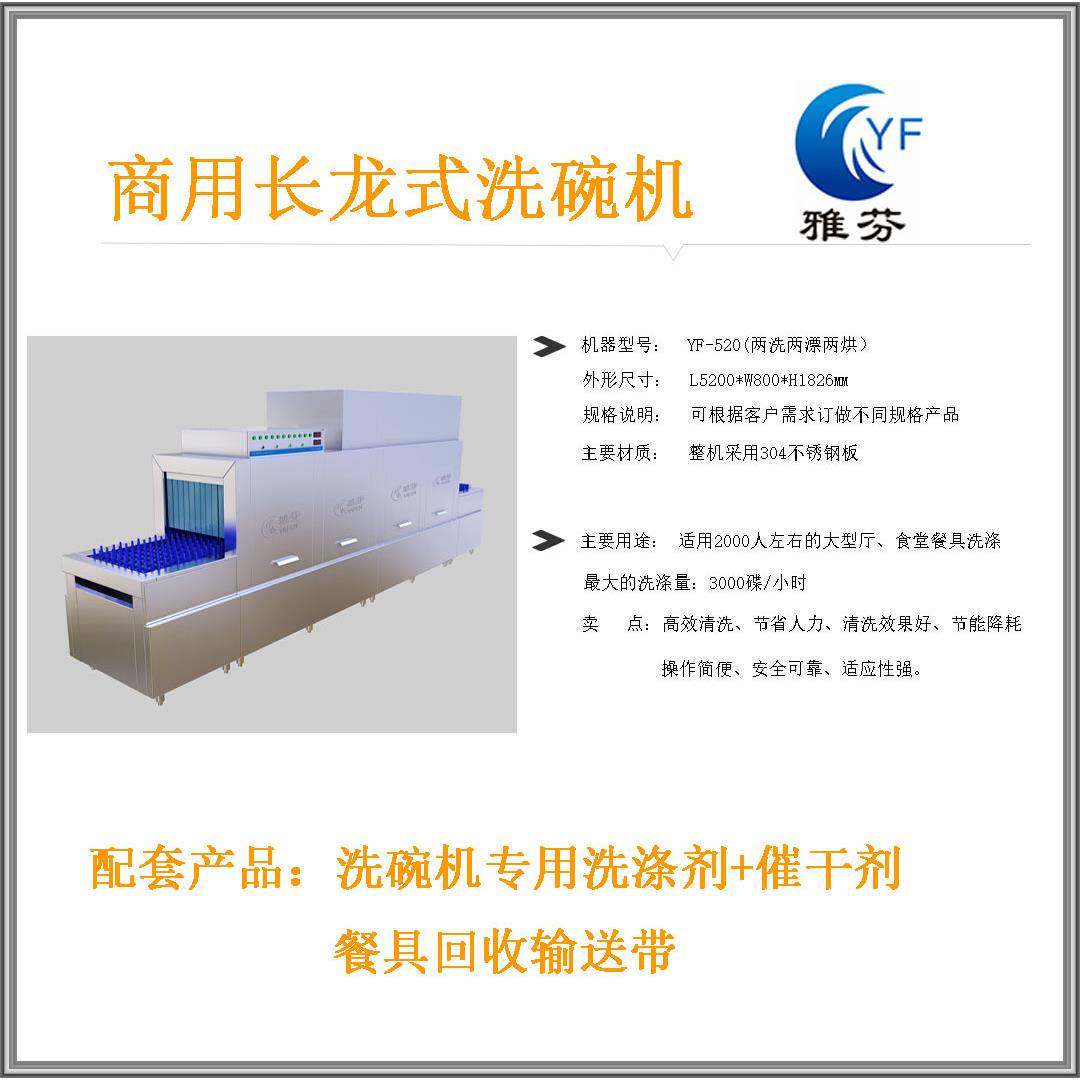 长龙式商用洗碗机平放式通道式大型食堂商用洗碗机带浸泡池烘干