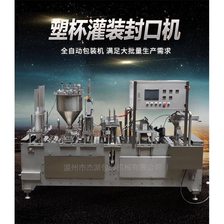 厂家热销油品颜料杯装灌装封口机设备杯状封口机速