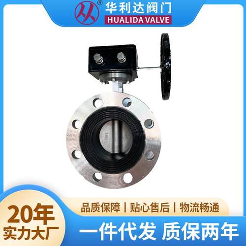 华利达无头法兰蝶阀D041X-16P不锈钢软密封不偏心蜗轮传动阀门