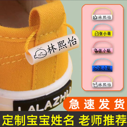 幼儿园姓名圈挂件名字贴准备入园用品鞋子书包挂牌挂绳扣宝宝名字