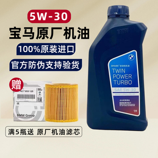 30全合成适用BMW1系3系5系7系X1X3X5Mini原厂专用 宝马专用机油5W