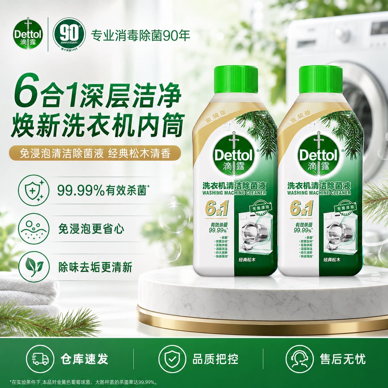 【深层清洁】滴露洗衣机清洁剂清洗剂强力除垢杀菌除菌经典松木香