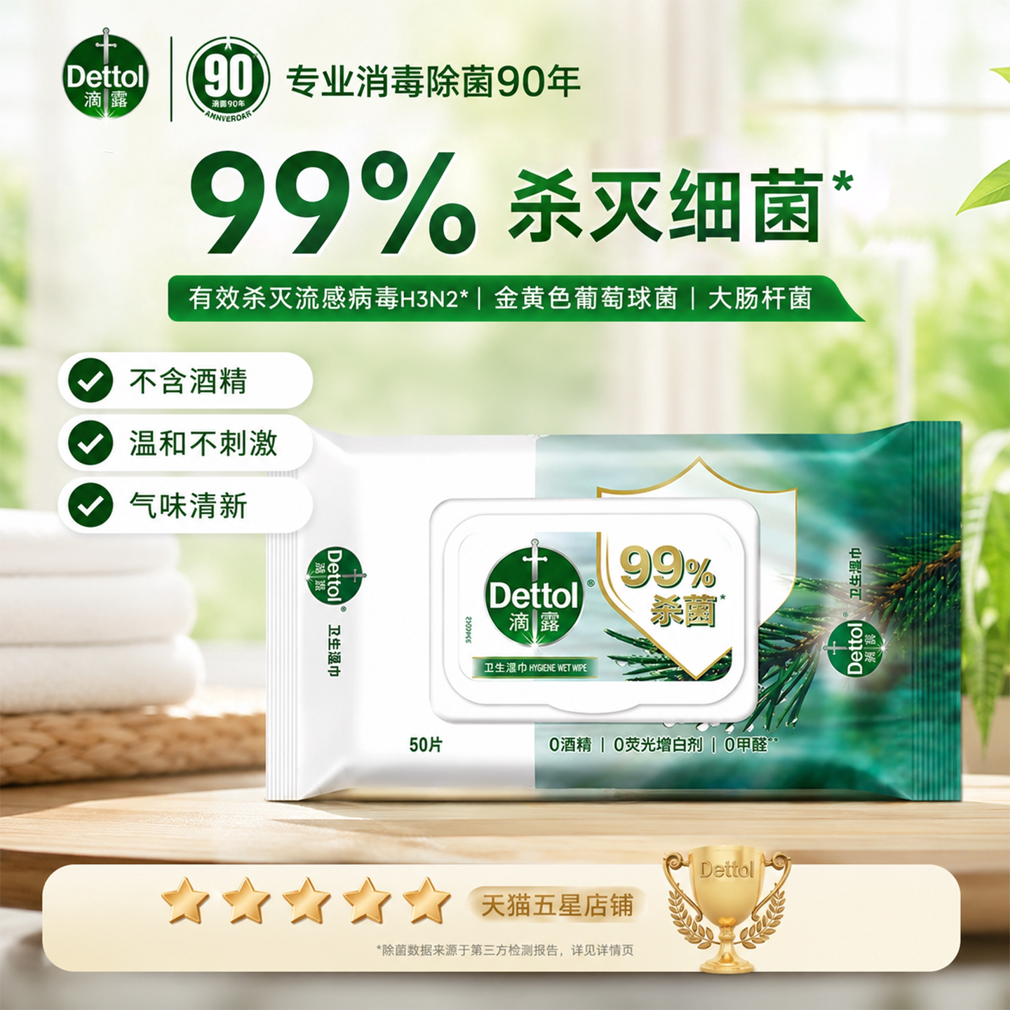 滴露卫生湿巾杀菌清洁袋装图片