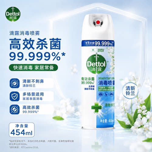 滴露消毒喷雾杀菌消毒马桶除臭