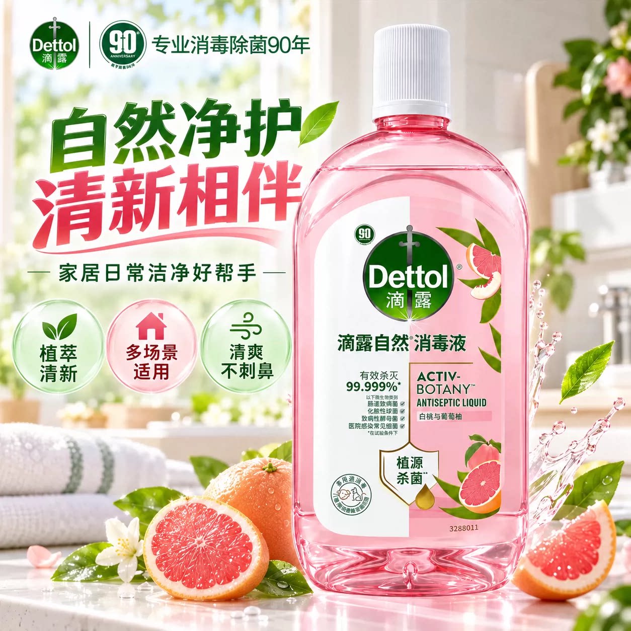 【抑制霉菌】滴露自然消毒液衣物杀菌去味香氛洗衣留香温和消毒水