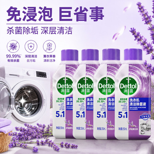 滴露洗衣机清洁剂清洗剂除垢杀菌