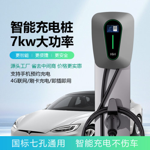 乔充系能源充电桩家用充电枪7kw交流汽车商用充电桩工程小区公共