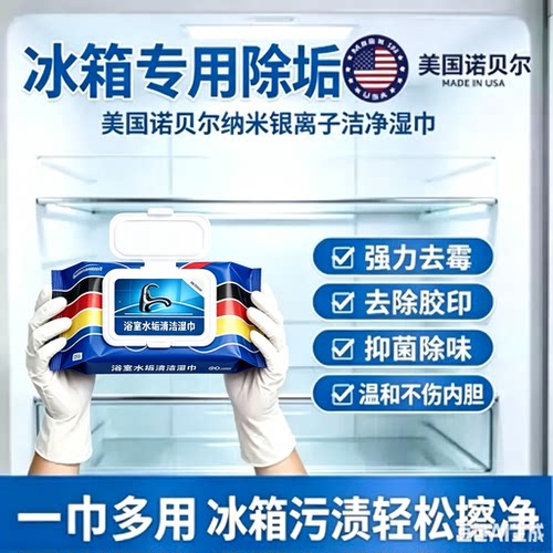 【强力清洁】厨房冰箱清洁湿巾多用途清洁湿巾全屋通用多效合一JM
