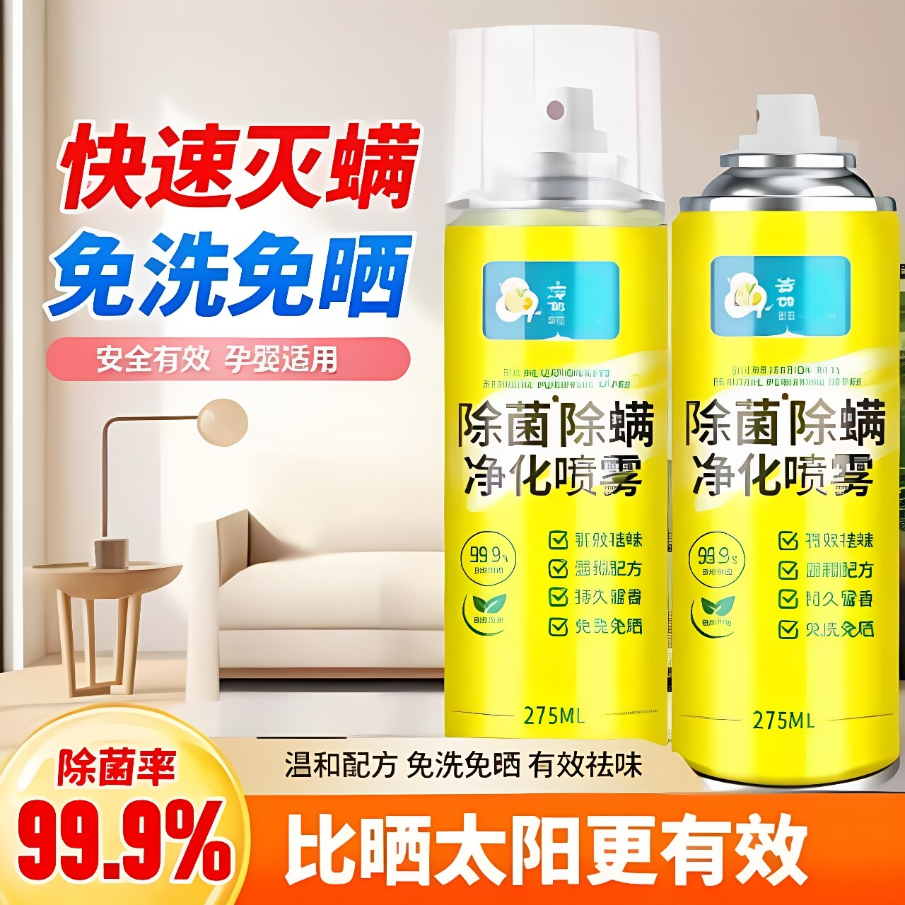 【抢!】除螨喷雾灭螨除菌免洗免晒家用宿舍床上宠物安全zy