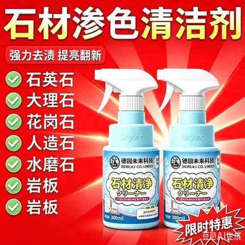【德国专研】家用石材清洁剂台面去渗色去污抛光养护洁净zy2