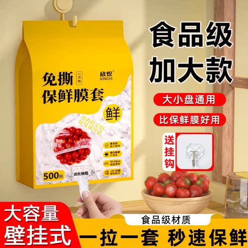 一次性保鲜膜套食品级家用冰箱饭菜水果密封松紧口悬挂抽取式JY