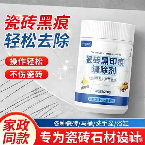 瓷砖划痕黑印清洁剂金属石材清除刮痕清洁新家装修开荒保洁粉zy2