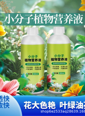 速效再生剂水溶肥强效有机分子营养液通用型养花肥料盆栽发财PJ3