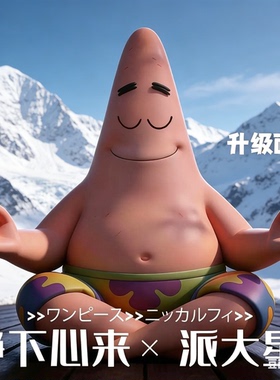 【静下心来】派大星车手办高冷闭眼派大星车载摆件生日礼物PJ