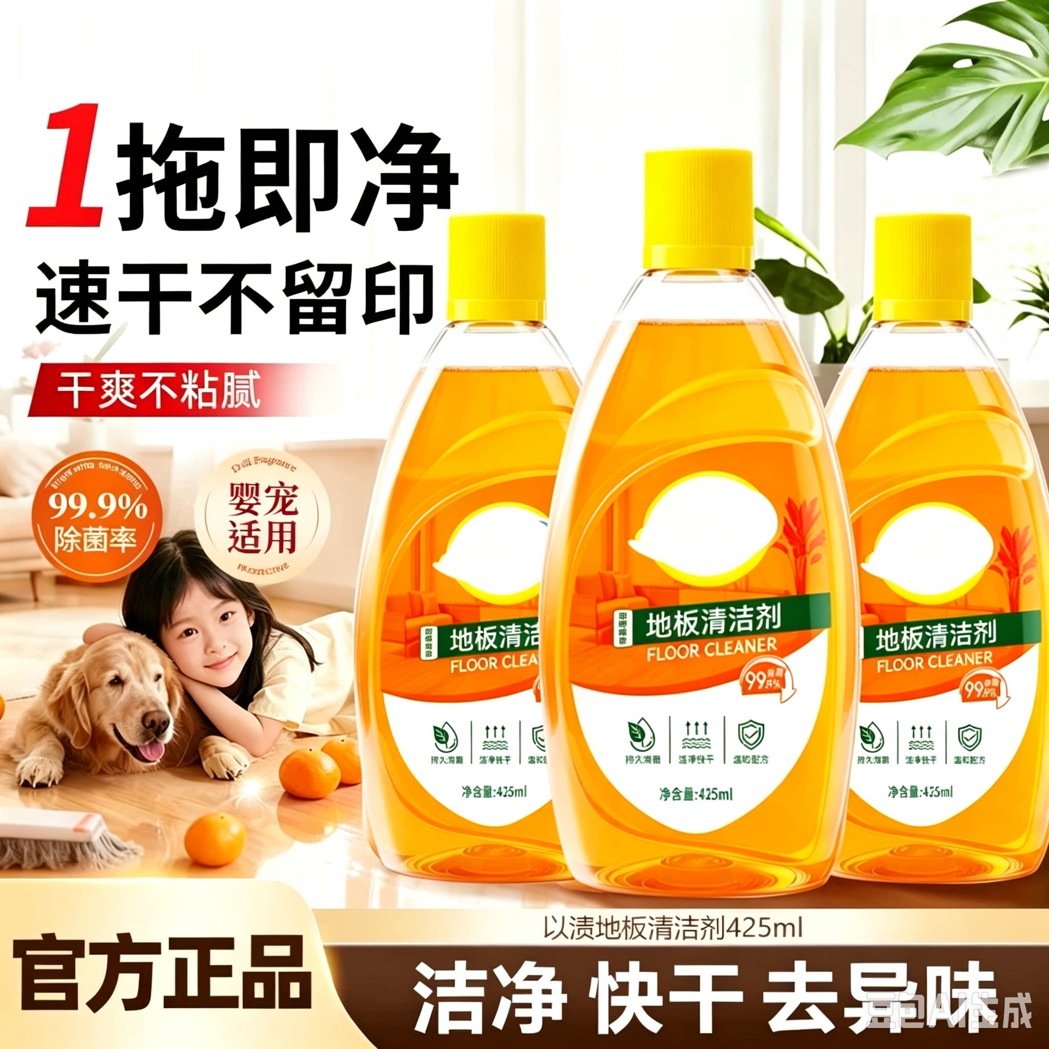 【官方正品】地板清洁剂速干无痕拖地多用途全屋大扫除强效去污zy