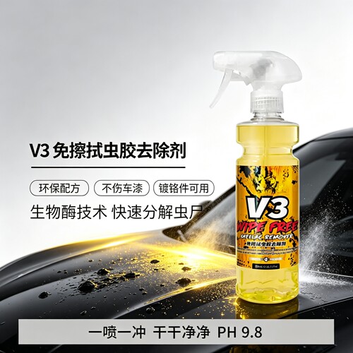 【到手3瓶】V3虫胶去除剂快速去虫胶虫尸鸟粪清洁去污不伤漆面JH