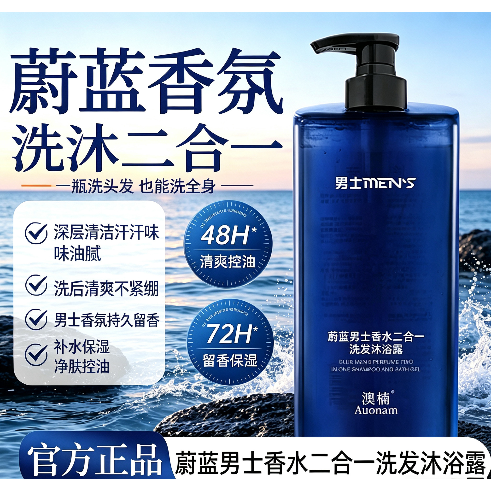【约会神器】蔚蓝香氛洗澡沐浴露持久留香洗发水保湿男女可用LJ