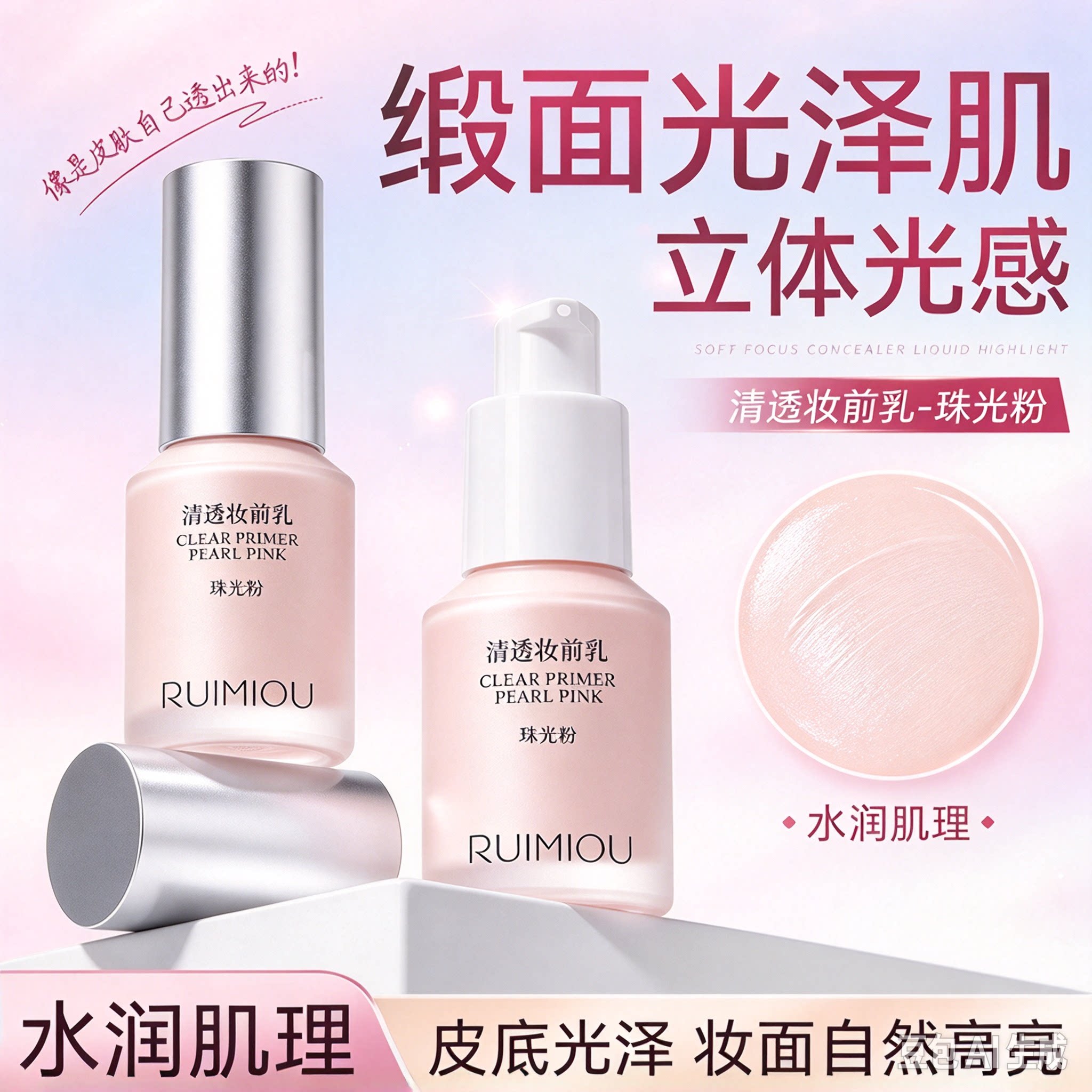 【山姆爆卖】珠光粉清透妆前乳高光持久保湿滋润提亮肤色JM
