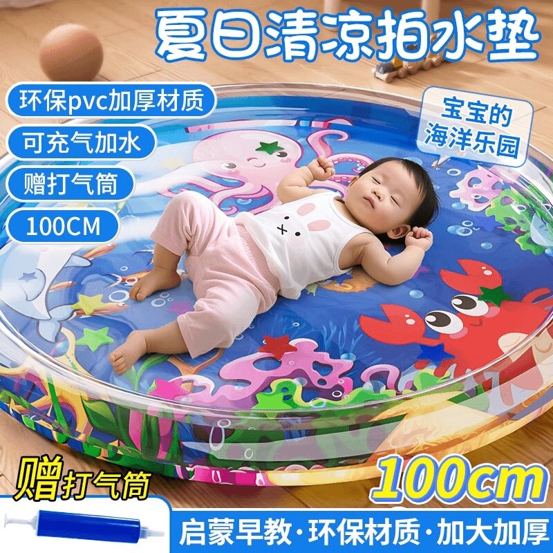 [100CM加大加厚】拍拍水垫婴幼儿爬爬垫脚玩具夏季清凉垫宝宝PJ