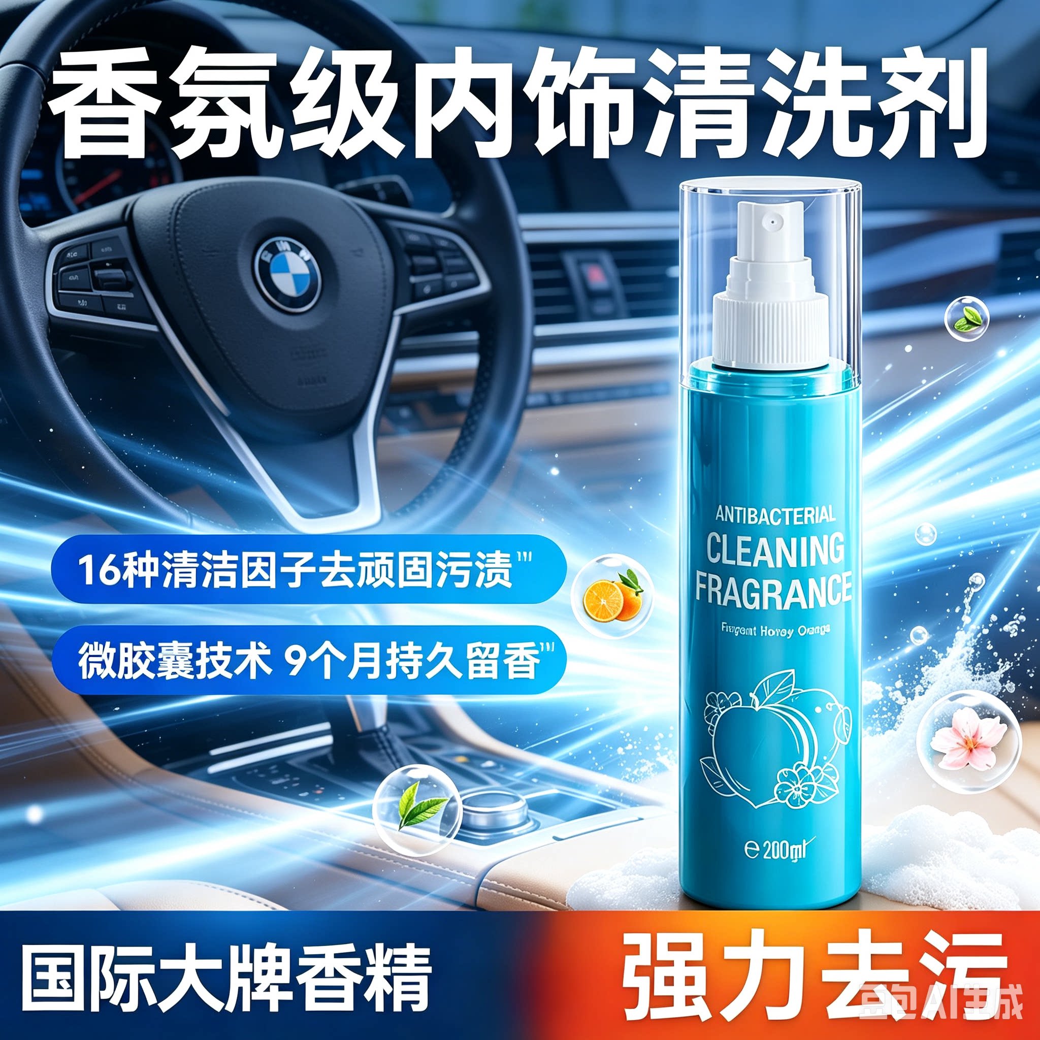 【强效升级】抑菌清洁香氛汽车内饰清洗保养护理强力去污翻新JH2