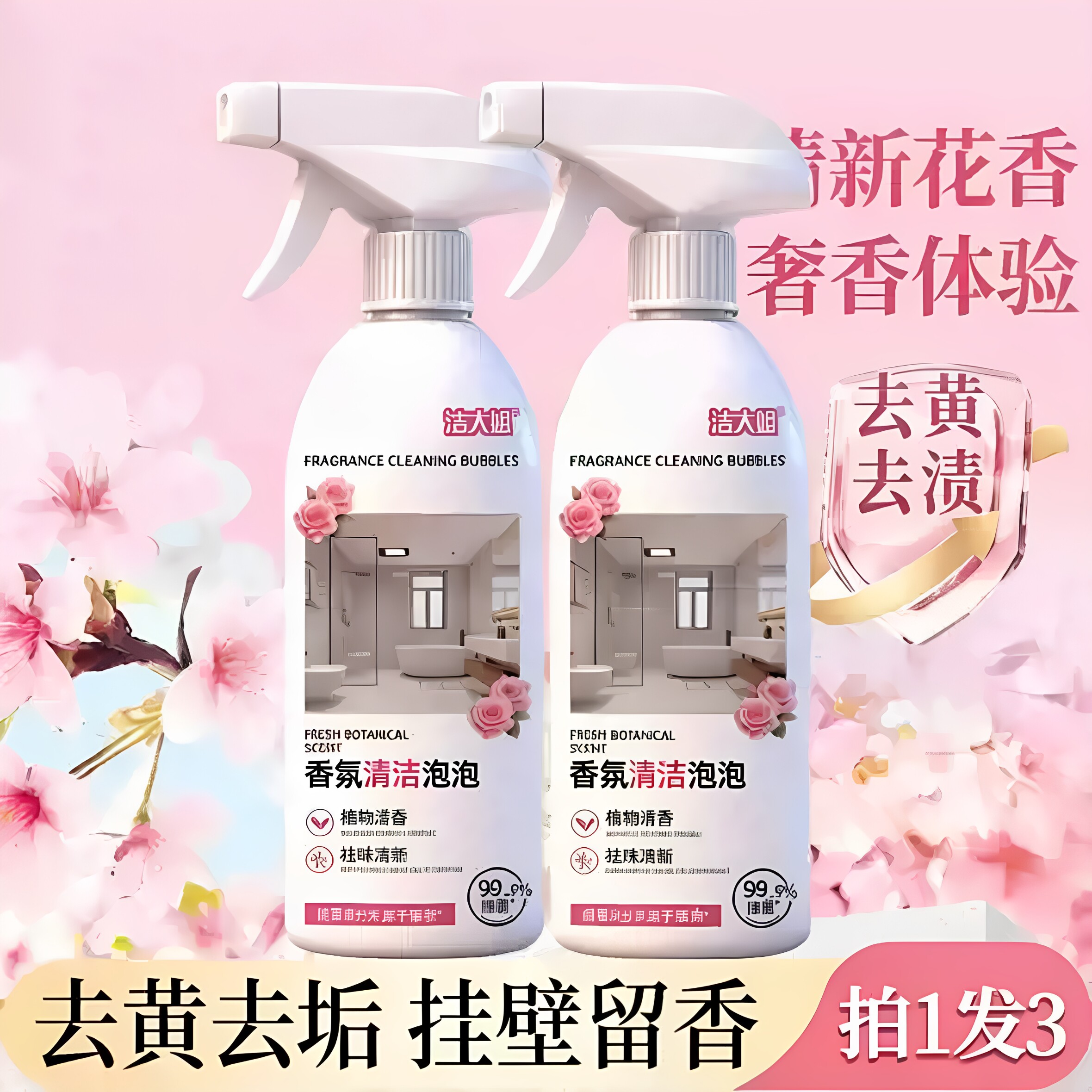 【拍1发3】香氛清洁泡泡浴室玻璃水渍污垢卫生间马桶洁厕JH2